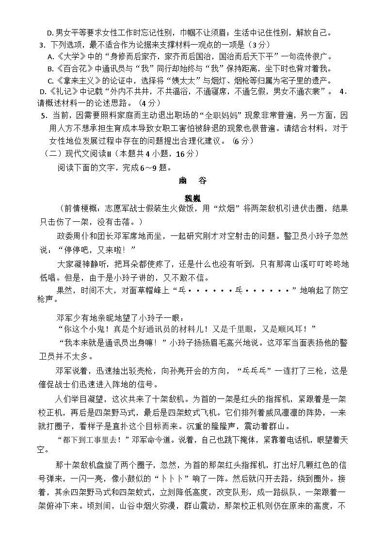 广东清远高一第一学期语文期末考试（文字版）-A4第3页