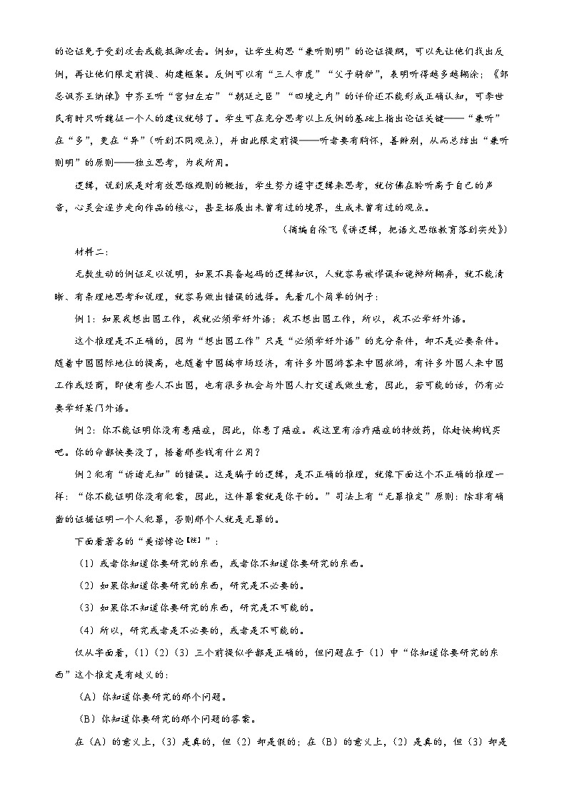 广东省部分名校高二上学期期中联考语文试题（解析版）-A4第2页