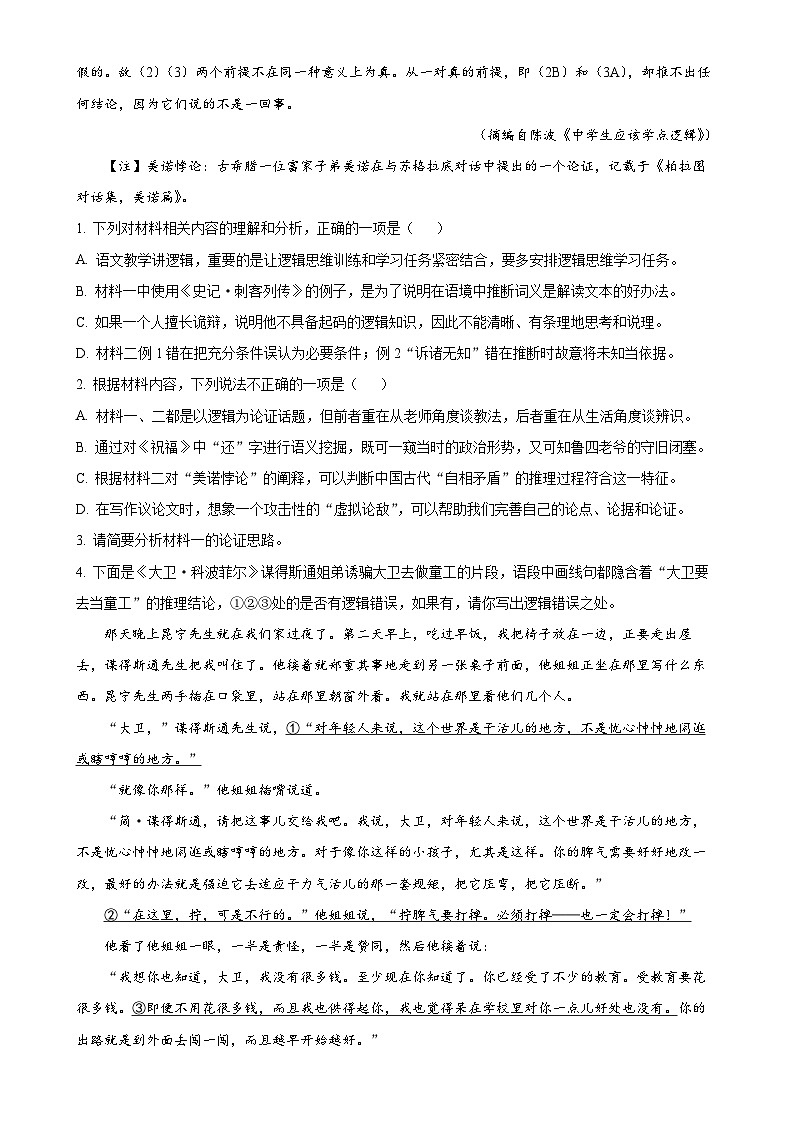 广东省部分名校高二上学期期中联考语文试题（解析版）-A4第3页