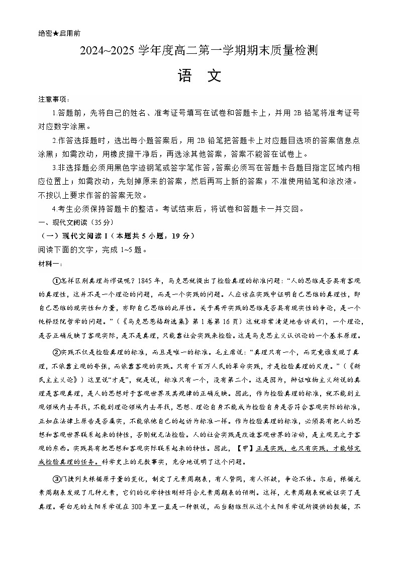 广东省部分学校学年第一学期高二期末调研语文试题-A4第1页