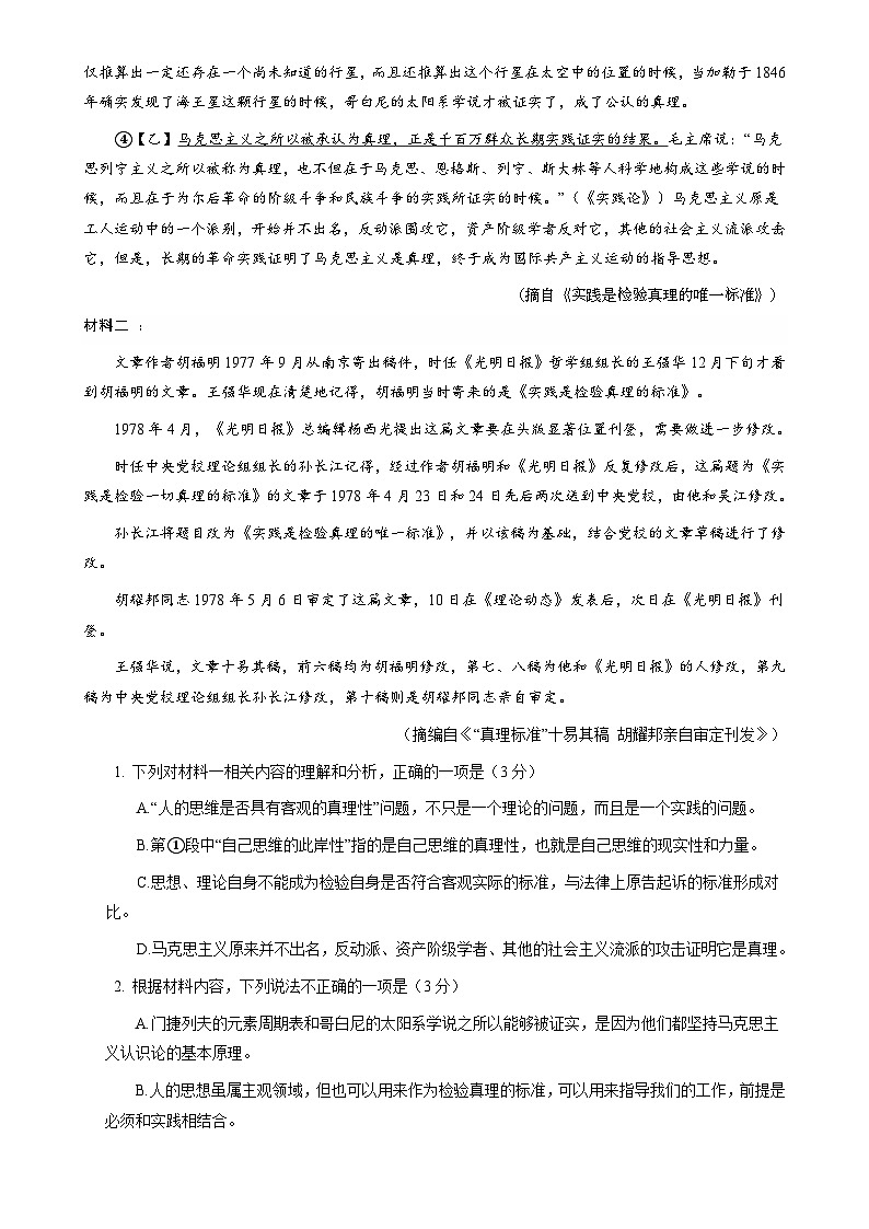 广东省部分学校学年第一学期高二期末调研语文试题-A4第2页