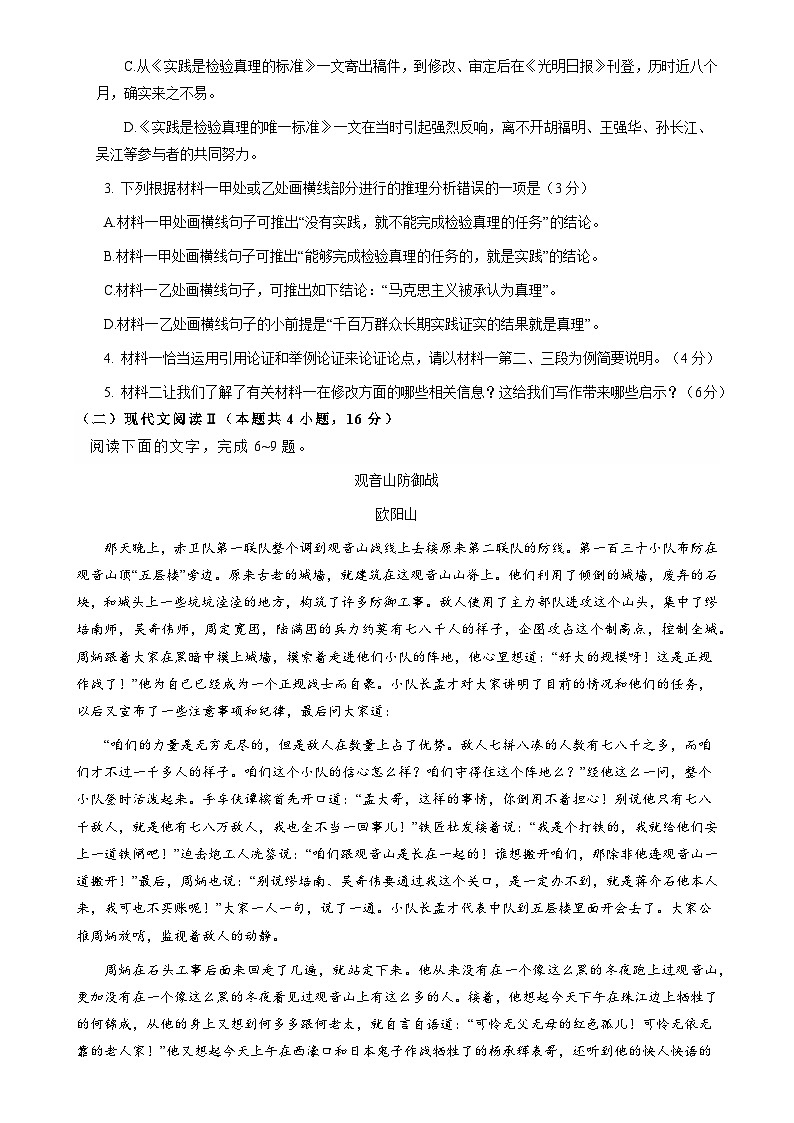 广东省部分学校学年第一学期高二期末调研语文试题-A4第3页