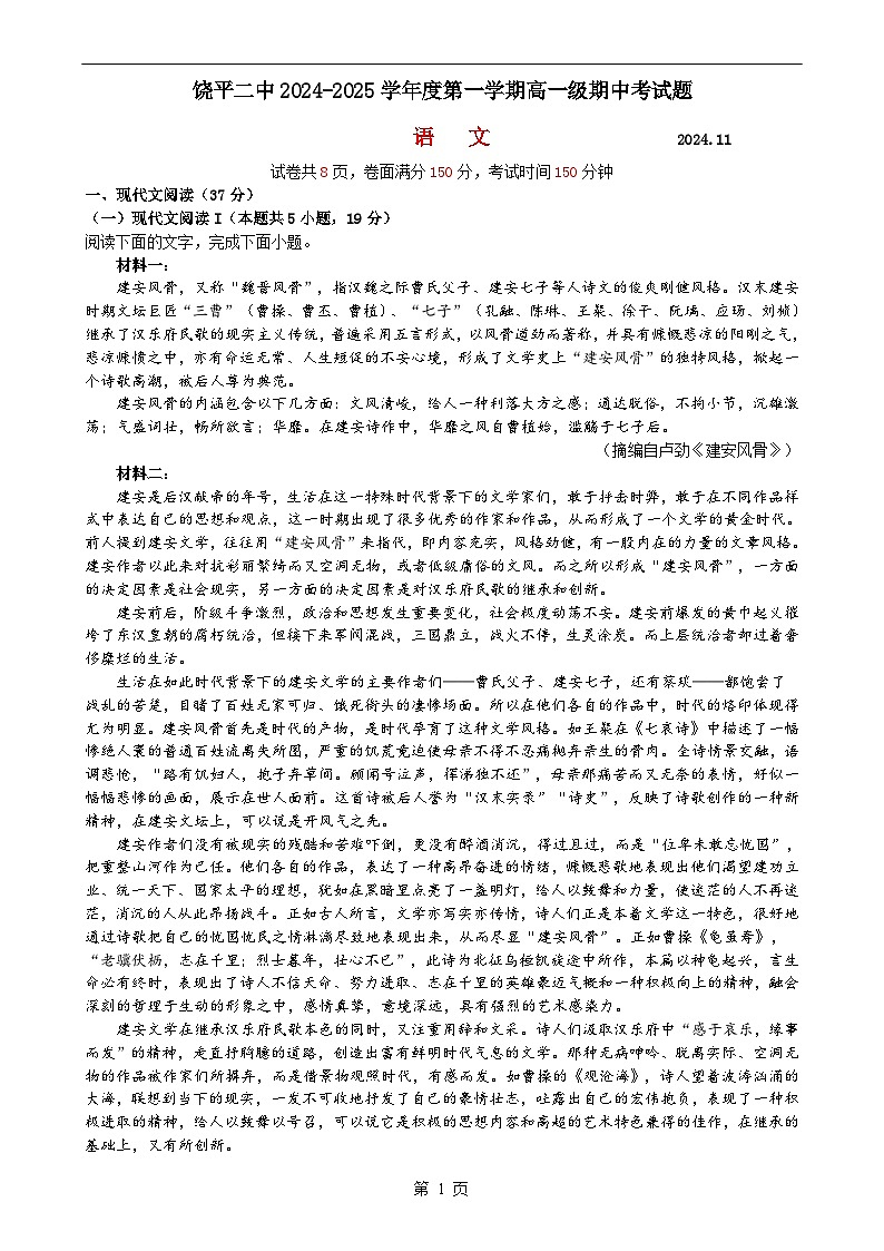 广东省潮州市饶平县第二中学高一上学期期中考试语文试题-A4第1页