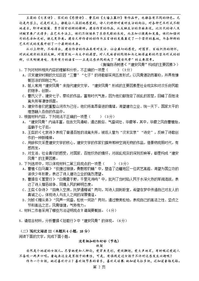 广东省潮州市饶平县第二中学高一上学期期中考试语文试题-A4第2页