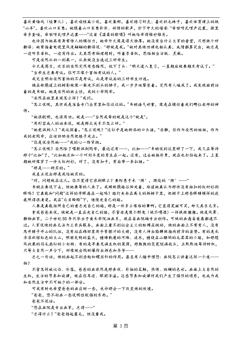 广东省潮州市饶平县第二中学高一上学期期中考试语文试题-A4第3页