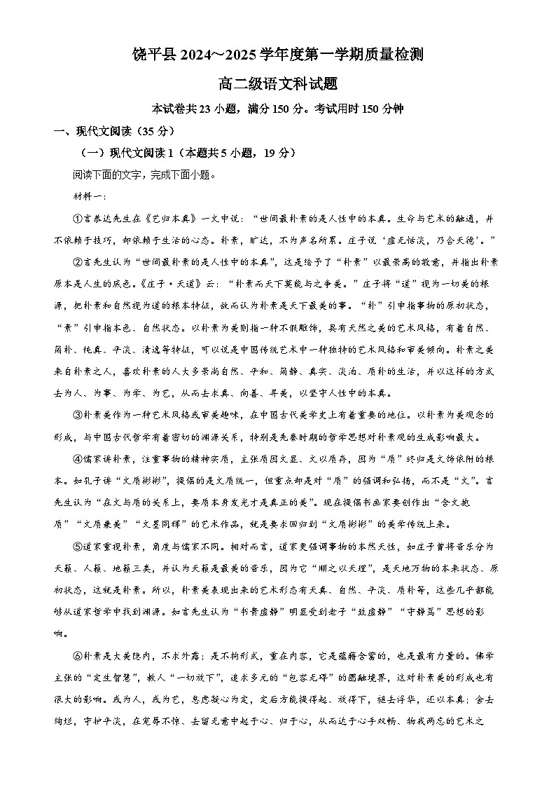 广东省潮州市饶平县高二上学期期中考试语文试题（解析版）-A4第1页