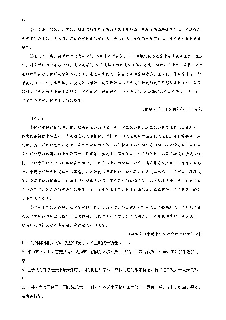 广东省潮州市饶平县高二上学期期中考试语文试题（解析版）-A4第2页