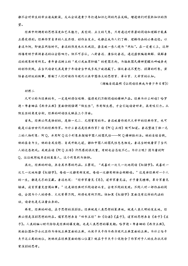 广东省东莞市第二高级中学高二下学期期中考试语文试题（解析版）-A4第2页