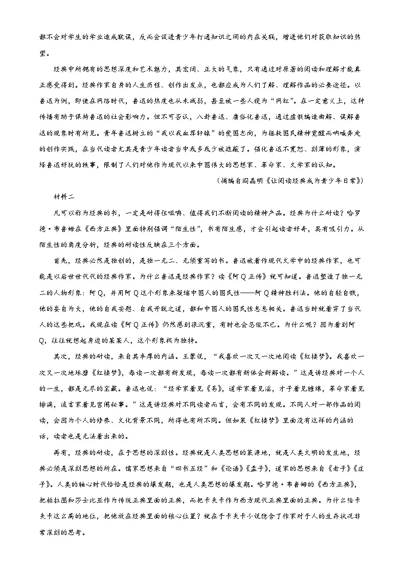 广东省东莞市第二高级中学高二下学期期中考试语文试题（原卷版）-A4第2页