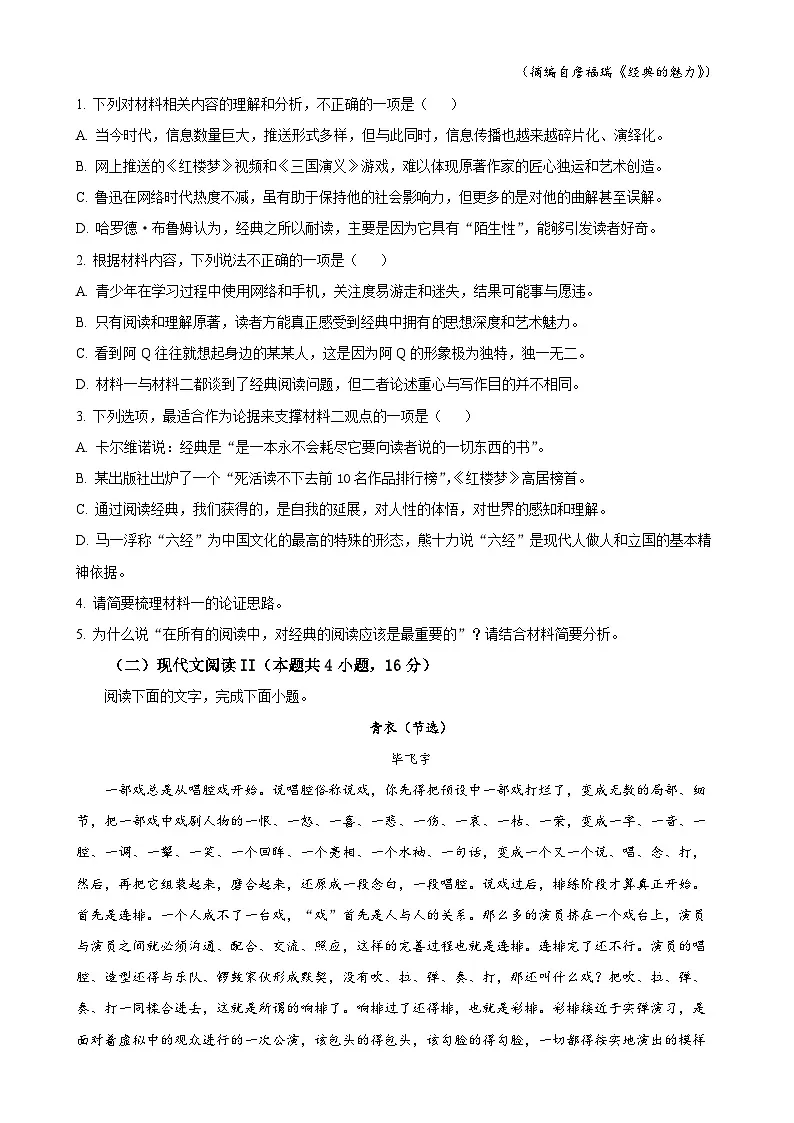 广东省东莞市第二高级中学高二下学期期中考试语文试题（原卷版）-A4第3页