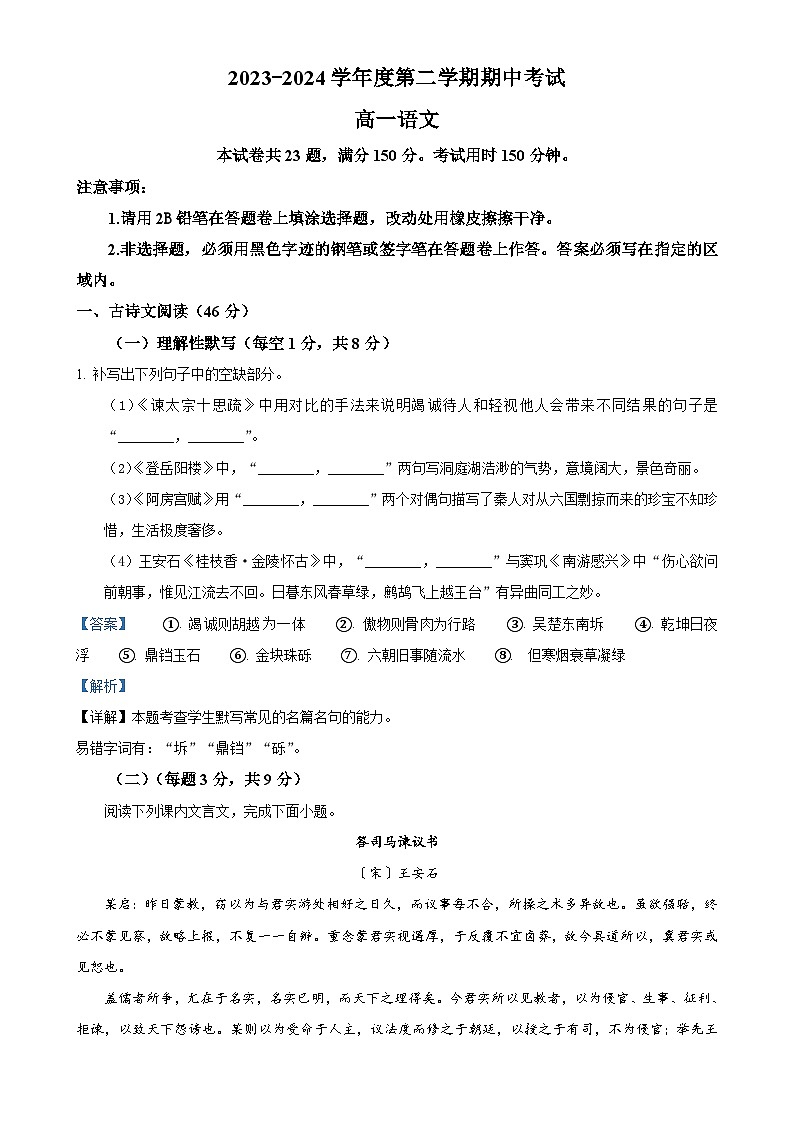 广东省东莞市第四高级中学高一下学期期中考试语文试题（解析版）-A4第1页