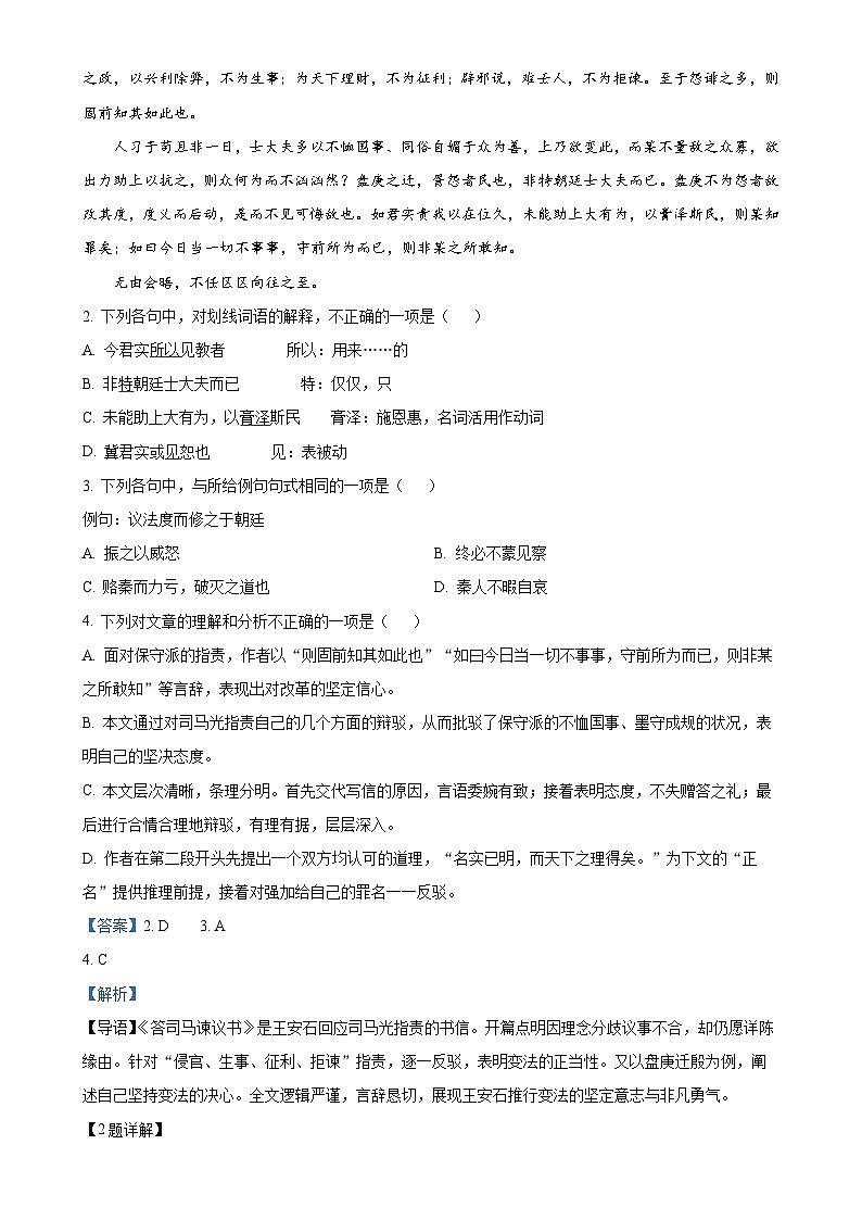 广东省东莞市第四高级中学高一下学期期中考试语文试题（解析版）-A4第2页