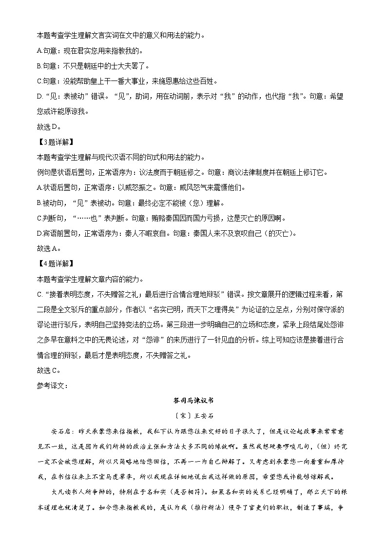 广东省东莞市第四高级中学高一下学期期中考试语文试题（解析版）-A4第3页