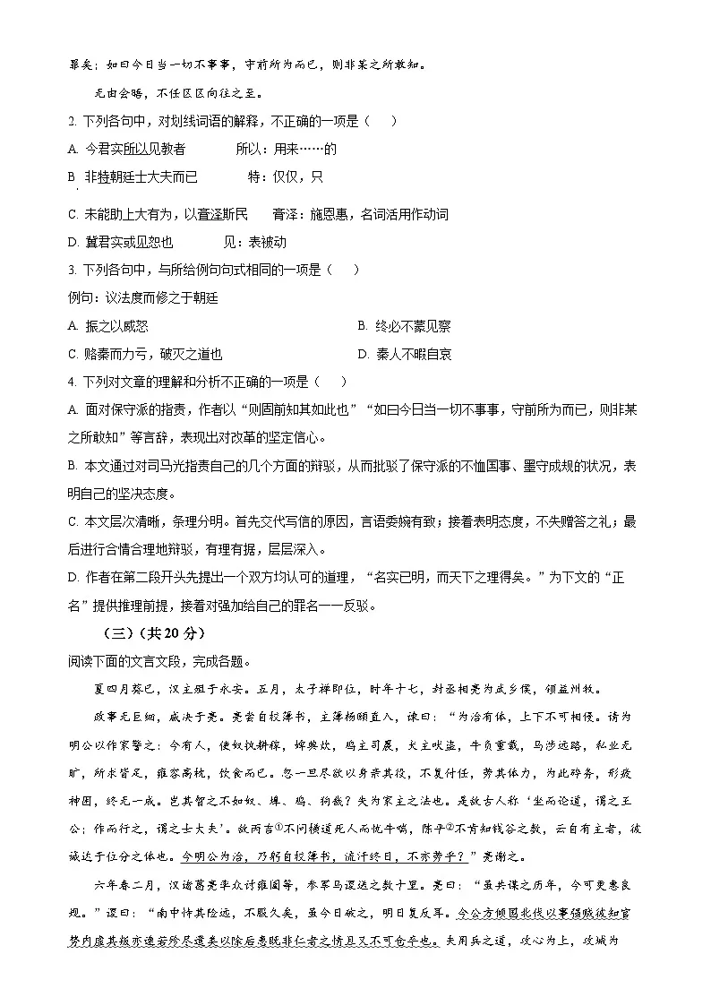 广东省东莞市第四高级中学高一下学期期中考试语文试题（原卷版）-A4第2页