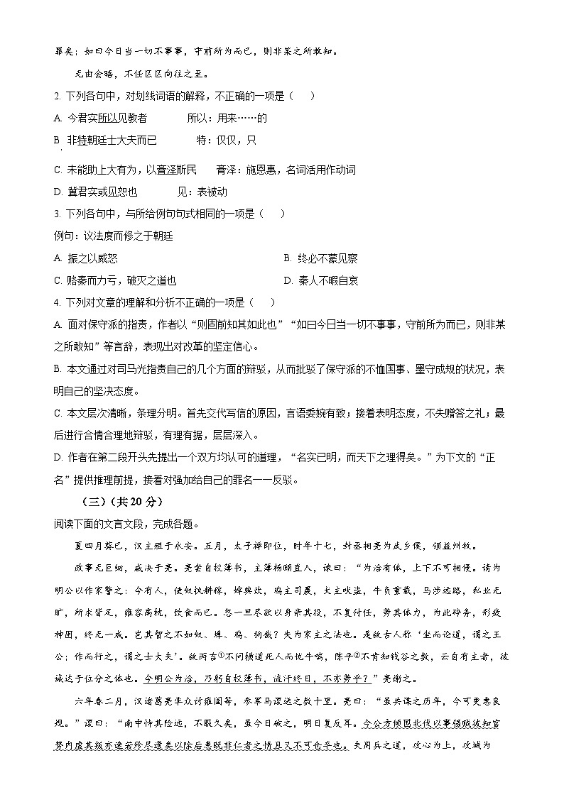 广东省东莞市第四高级中学高一下学期期中考试语文试题（原卷版）-A4第2页