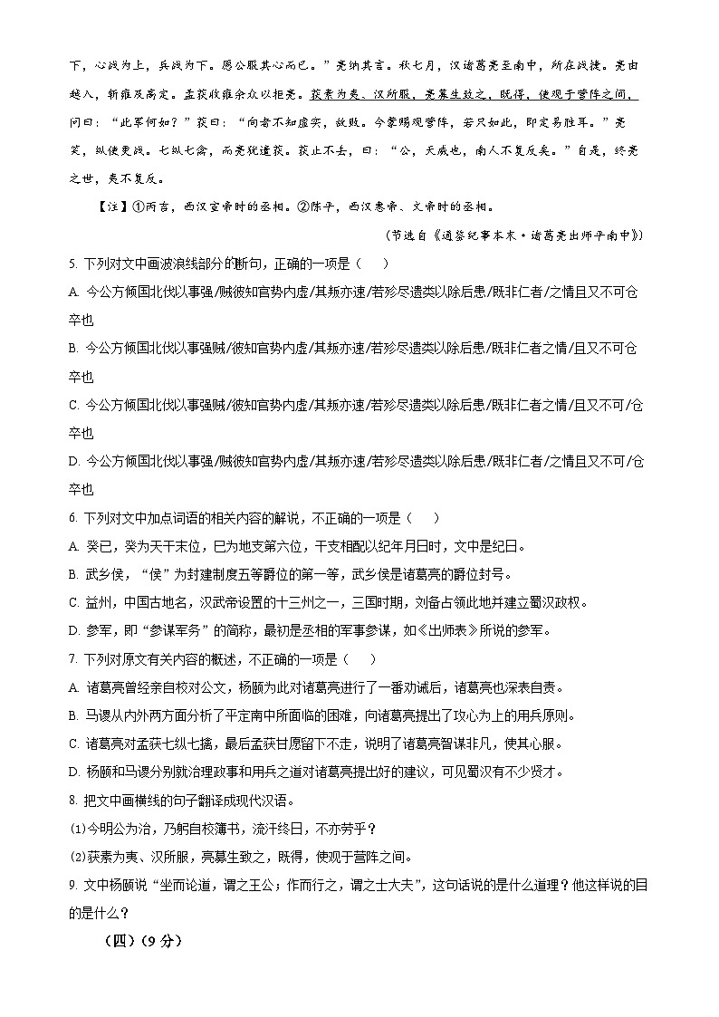 广东省东莞市第四高级中学高一下学期期中考试语文试题（原卷版）-A4第3页