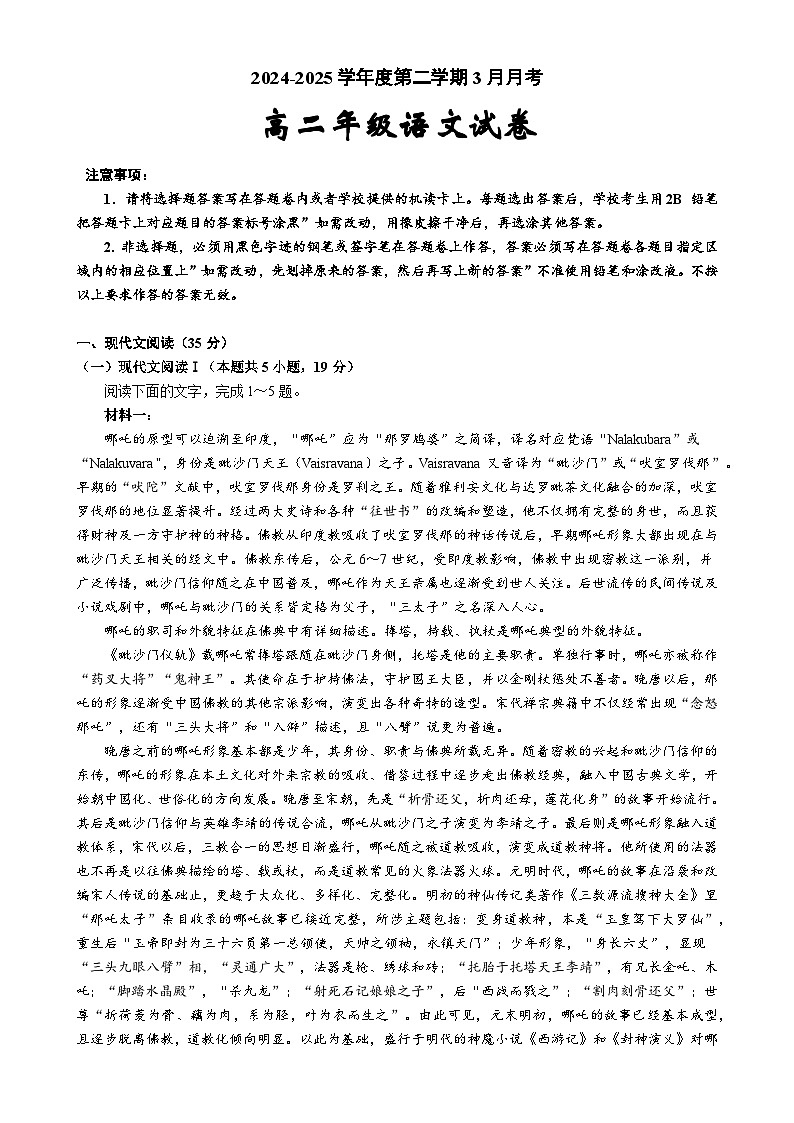 广东省东莞市光明中学高二下学期3月月考语文试题-A4第1页