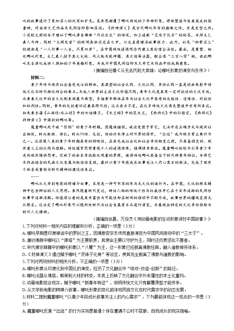 广东省东莞市光明中学高二下学期3月月考语文试题-A4第2页