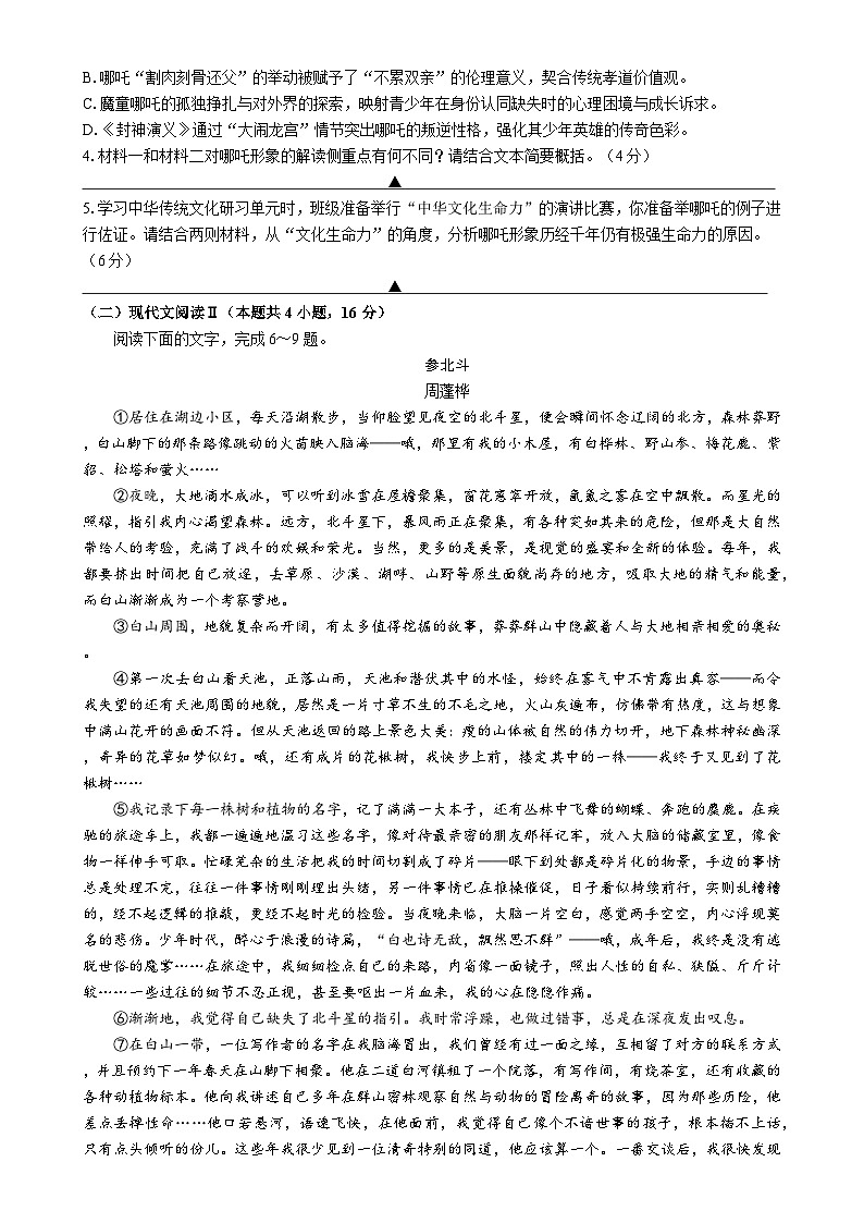广东省东莞市光明中学高二下学期3月月考语文试题-A4第3页