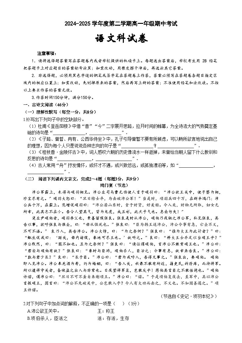 广东省东莞市光明中学高一下学期期中考试语文试题-A4第1页