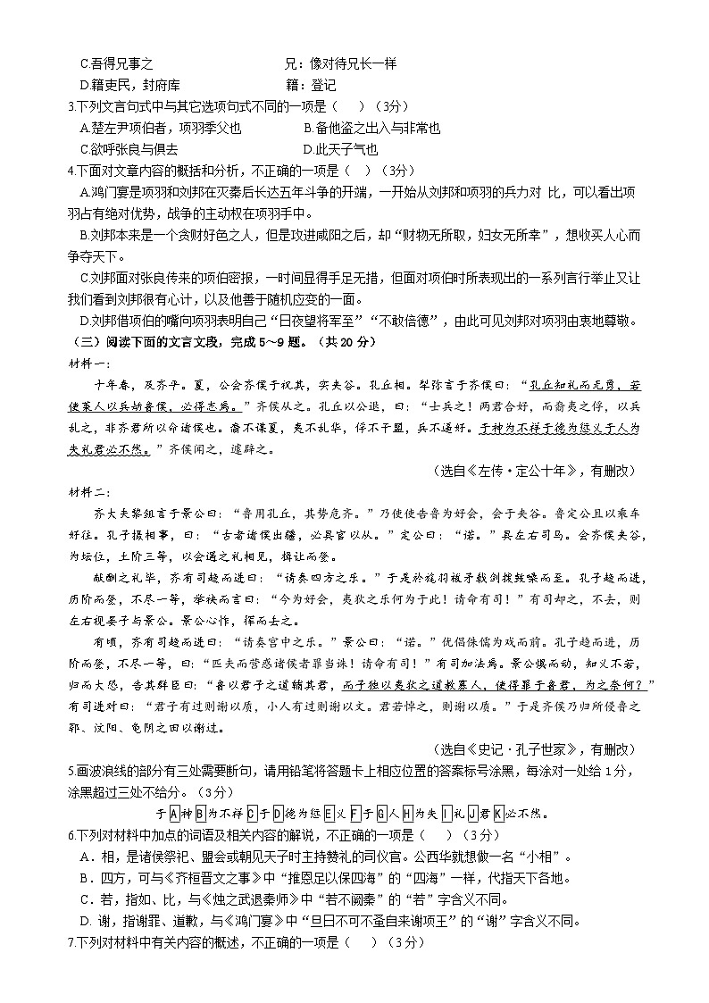 广东省东莞市光明中学高一下学期期中考试语文试题-A4第2页