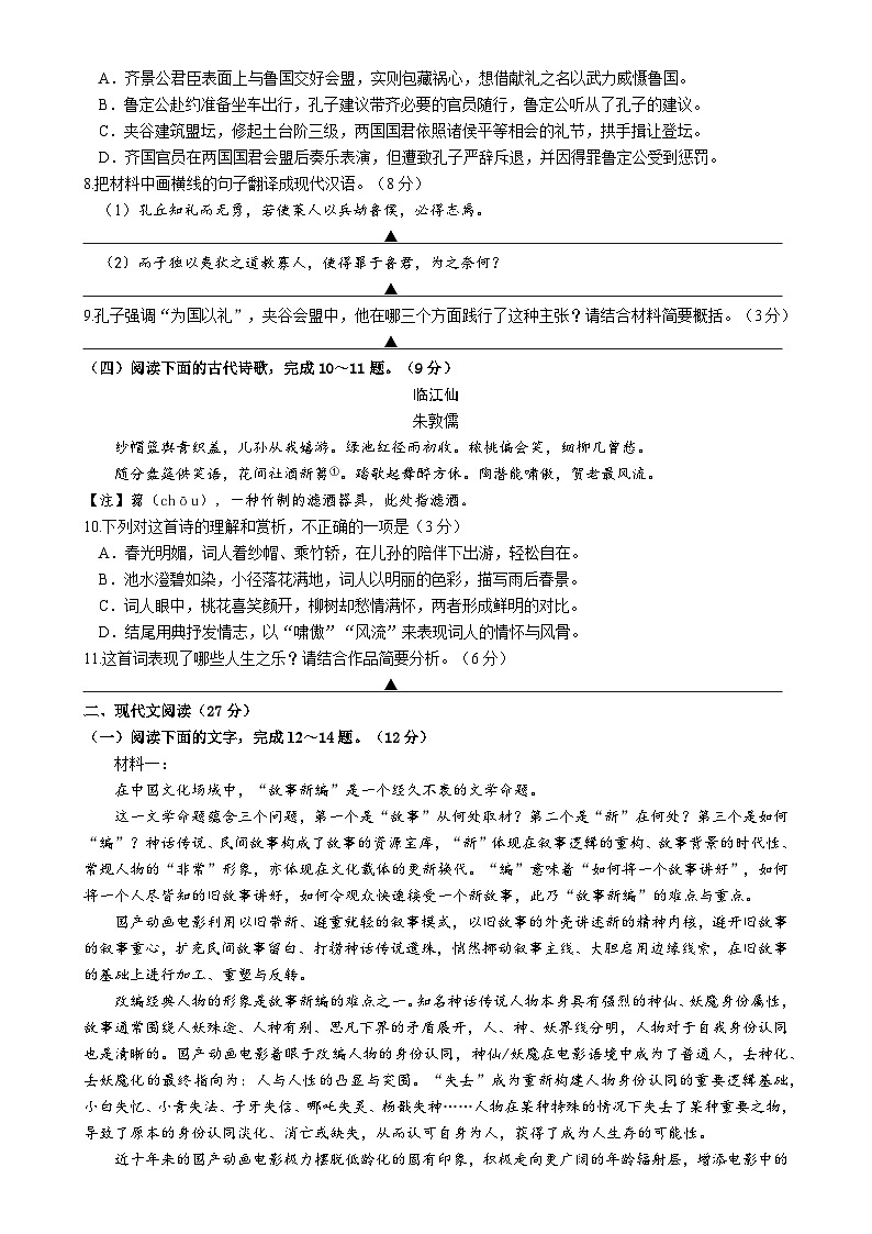 广东省东莞市光明中学高一下学期期中考试语文试题-A4第3页
