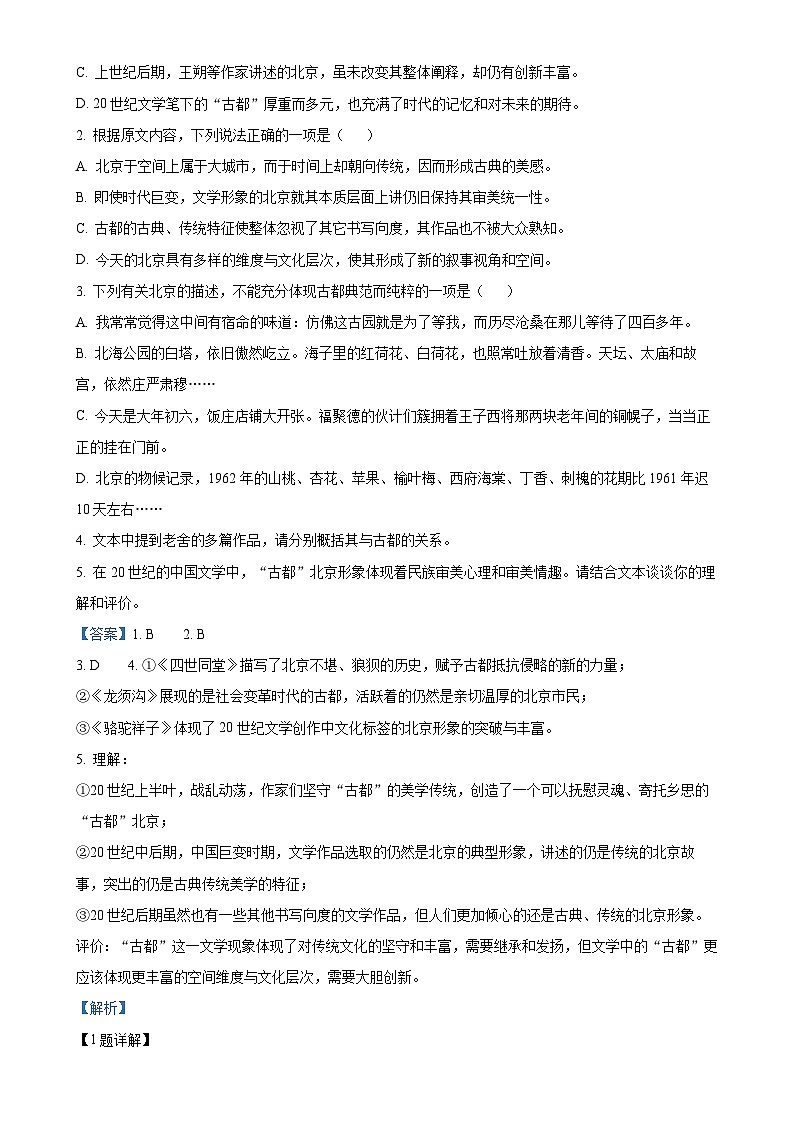 广东省东莞市石竹实验学校高一上学期期末考试语文试题（解析版）-A4第3页