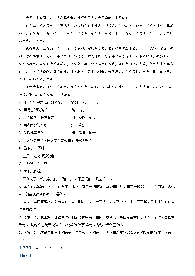 广东省东莞市实验中学高一下学期3月月考语文试题（解析版）-A4第2页