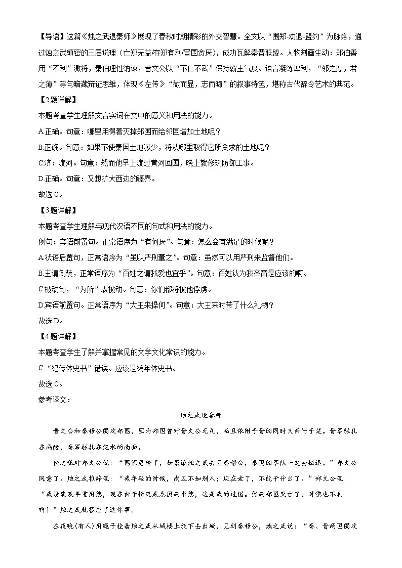 广东省东莞市实验中学高一下学期3月月考语文试题（解析版）-A4第3页