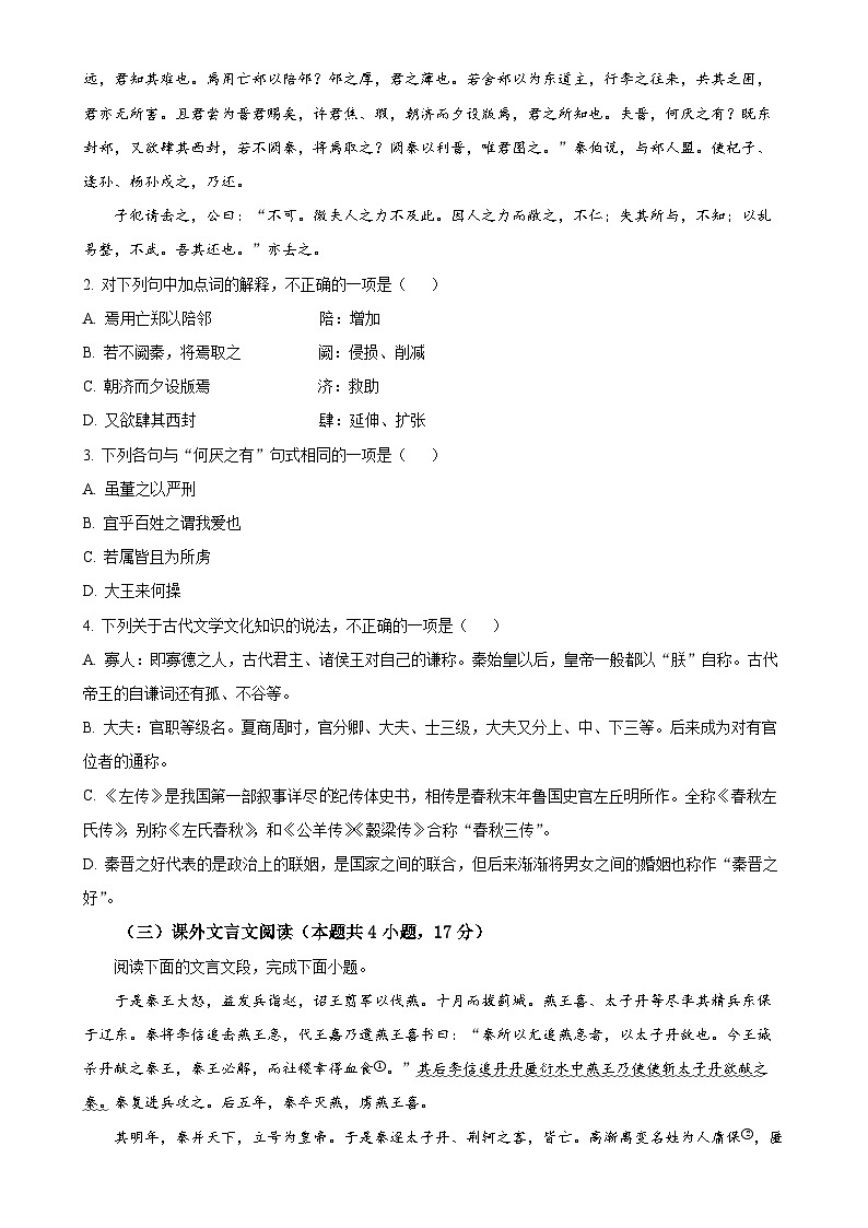 广东省东莞市实验中学高一下学期3月月考语文试题（原卷版）-A4第2页