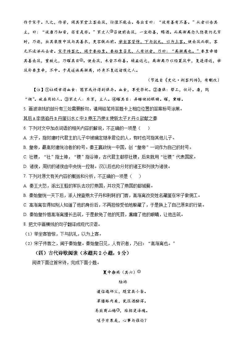 广东省东莞市实验中学高一下学期3月月考语文试题（原卷版）-A4第3页