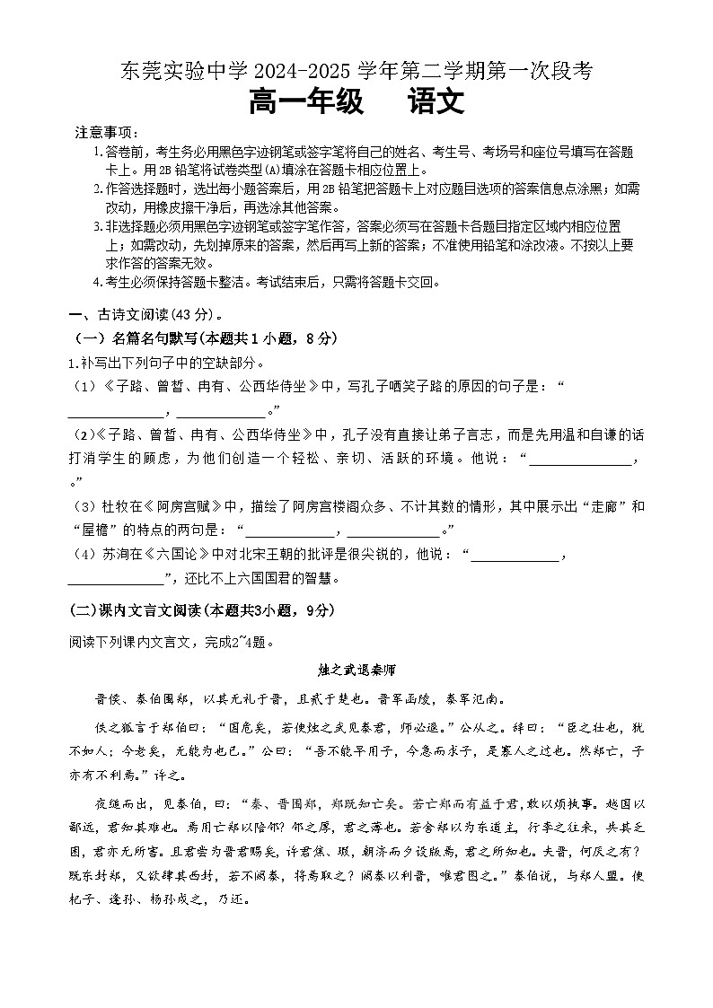 广东省东莞市实验中学高一下学期3月月考语文试题-A4第1页