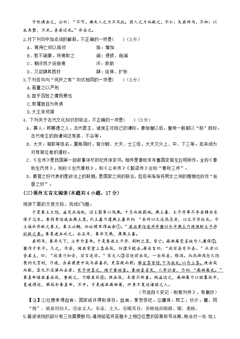 广东省东莞市实验中学高一下学期3月月考语文试题-A4第2页