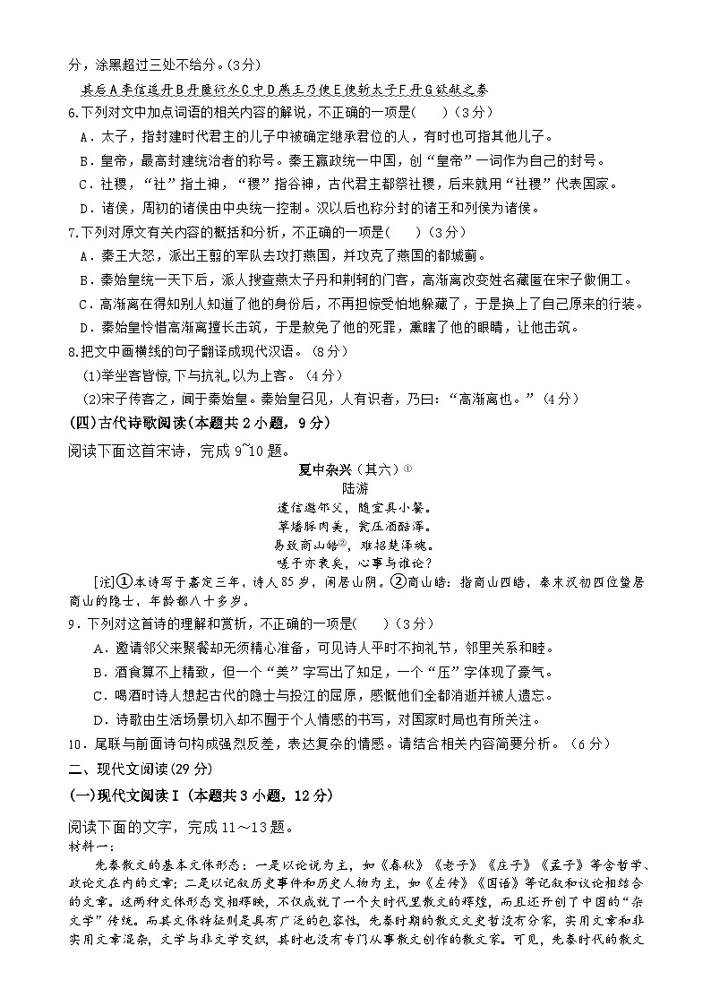 广东省东莞市实验中学高一下学期3月月考语文试题-A4第3页