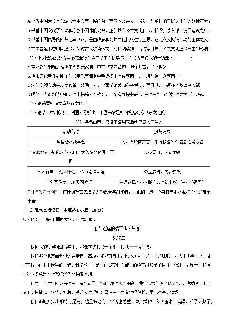 广东省佛山市高一上学期期末考试语文试题-A4第2页