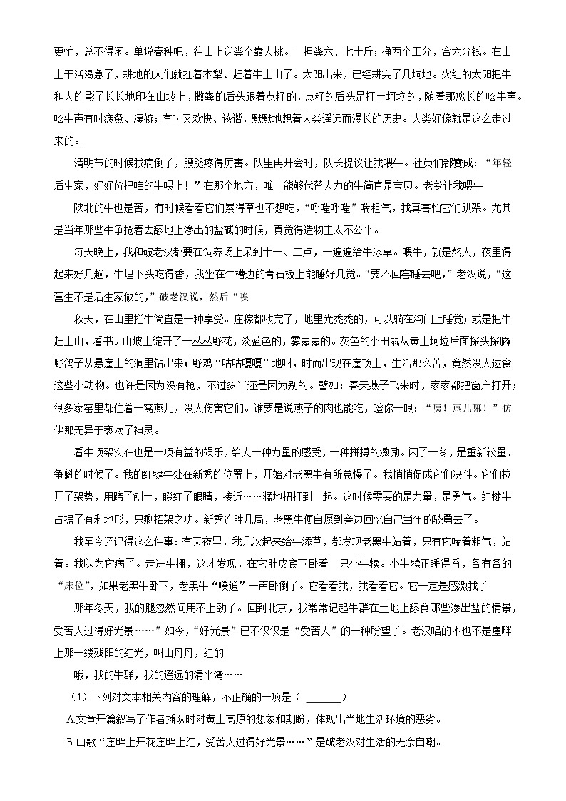广东省佛山市高一上学期期末考试语文试题-A4第3页