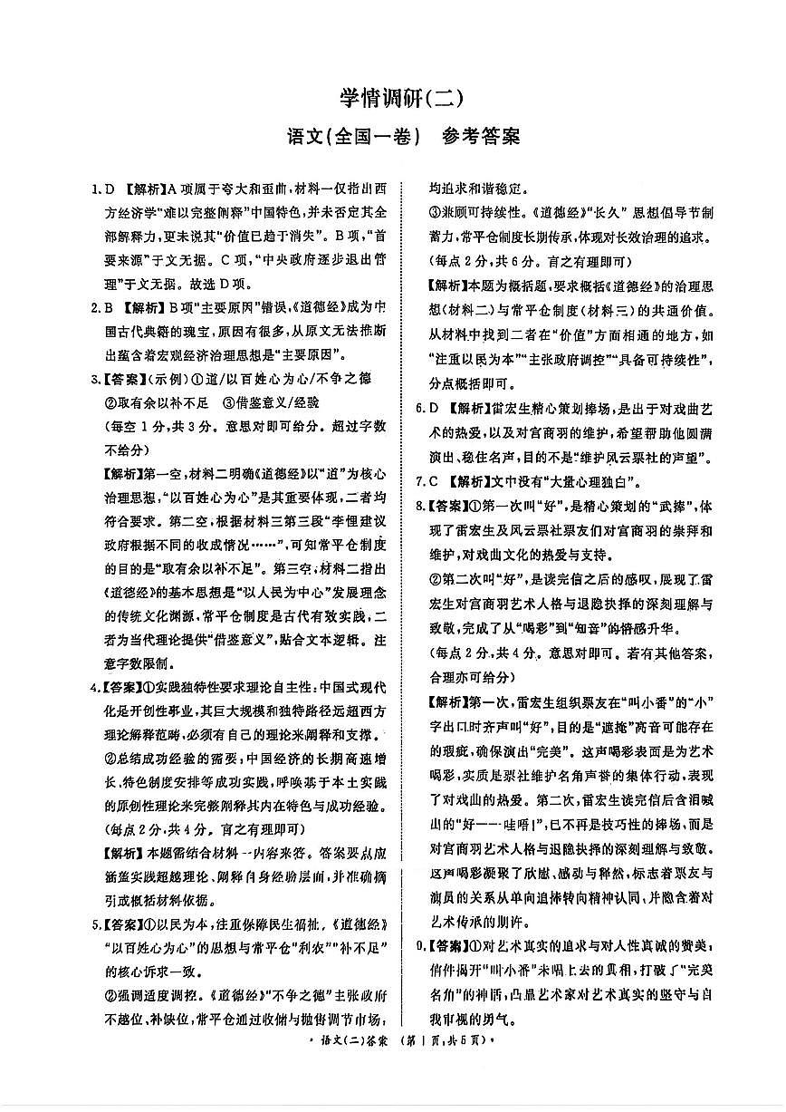 语文答案第1页