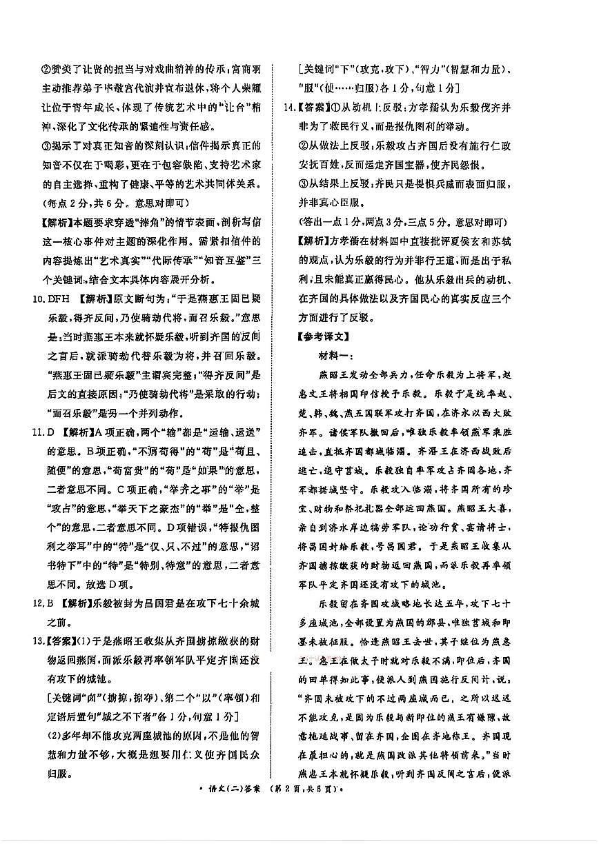 语文答案第2页