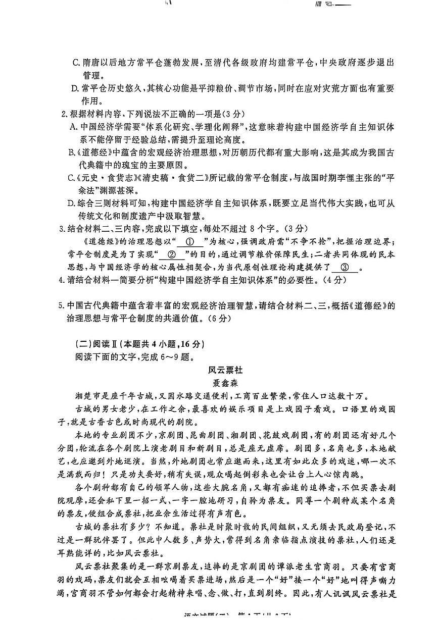 河南青桐鸣2026届高三下学期学情调研（二）语文试卷第2页