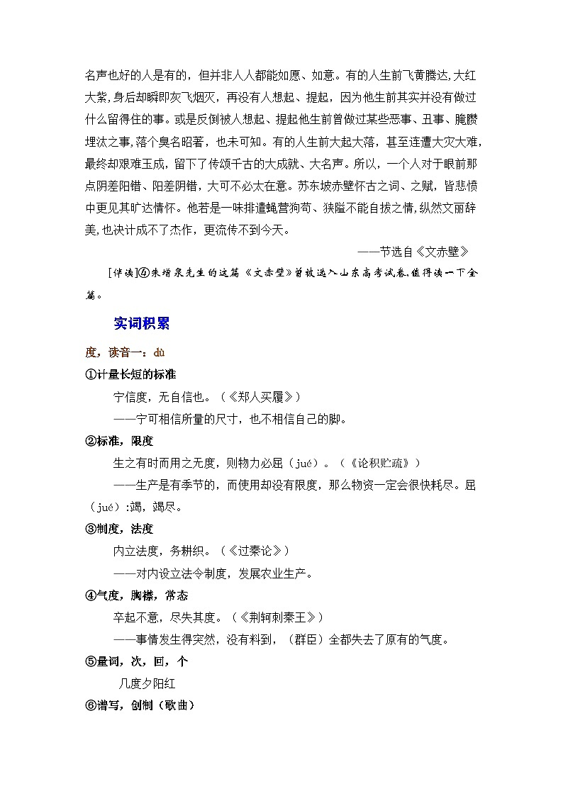 高考语文第一轮复习讲义及练习《赤壁赋》（素材积累、字词释义，名句默写）（解析版）第3页