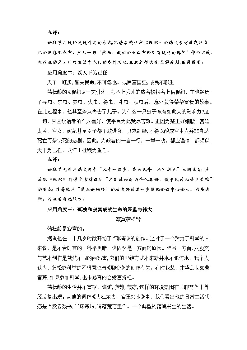 高考语文第一轮复习讲义及练习《促织》（素材积累、字词释义，名句默写）（解析版）第2页