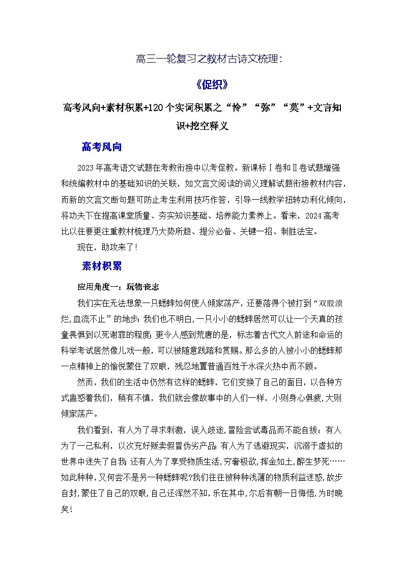 高考语文第一轮复习讲义及练习《促织》（素材积累、字词释义，名句默写）（原卷版）第1页