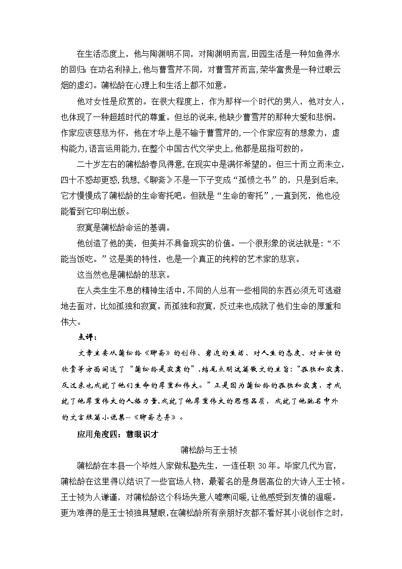 高考语文第一轮复习讲义及练习《促织》（素材积累、字词释义，名句默写）（原卷版）第3页