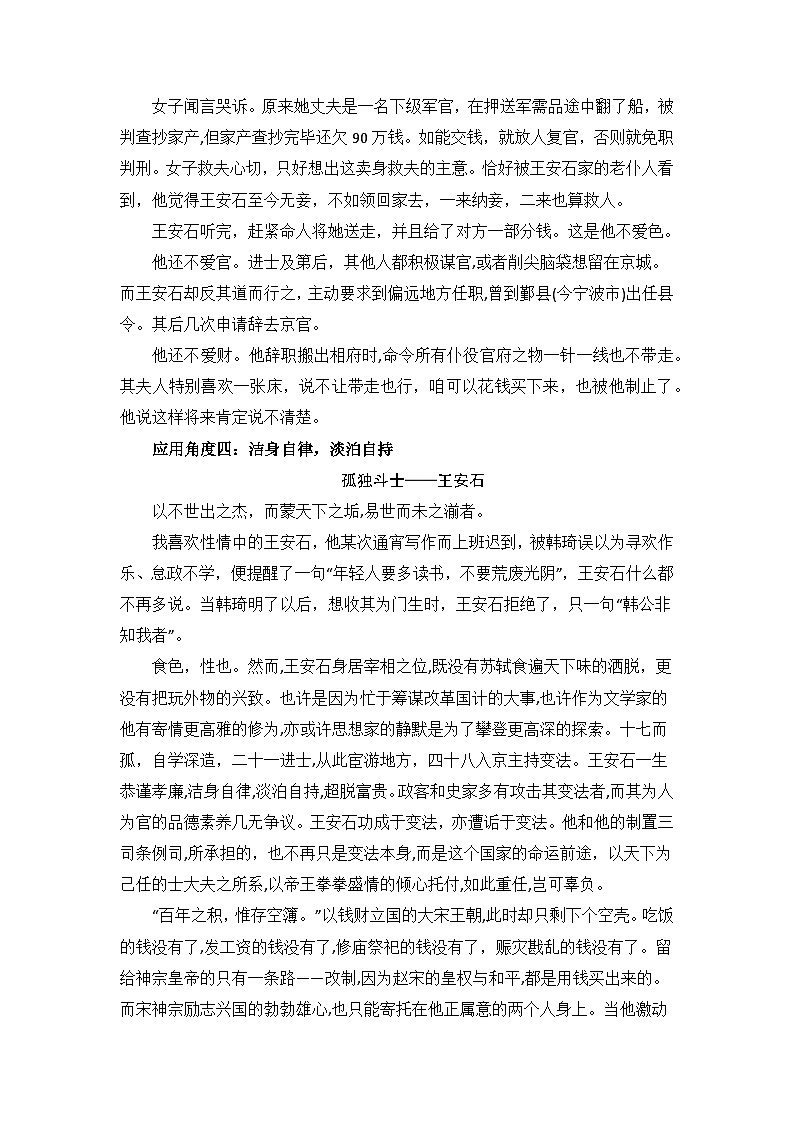 高考语文第一轮复习讲义及练习《答司马谏议书》（素材积累、字词释义，名句默写）（解析版）第3页