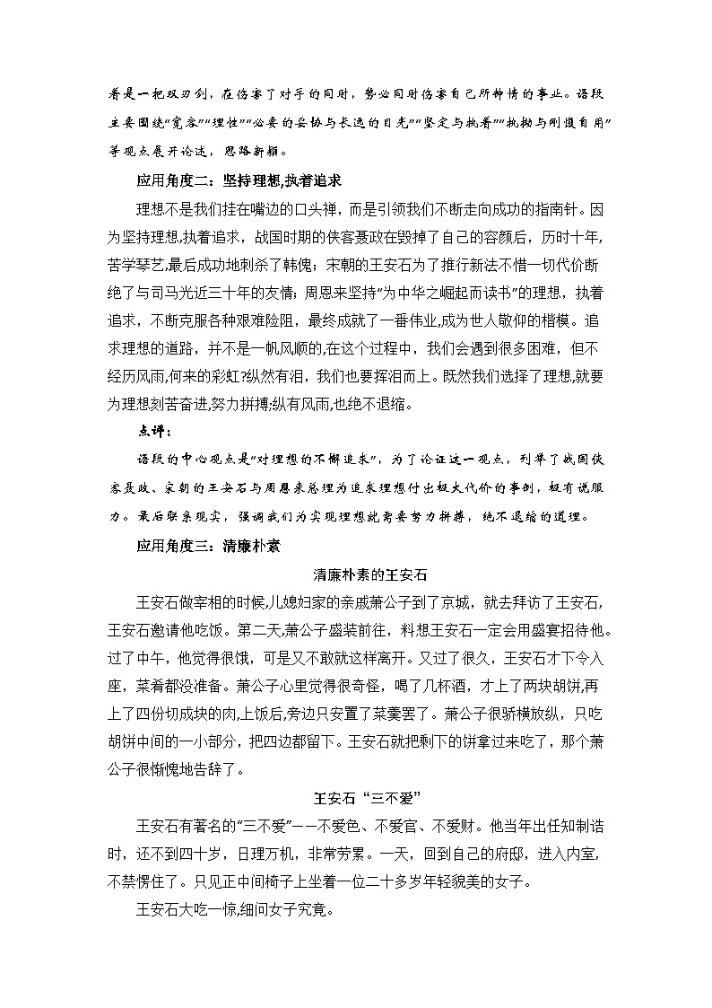 高考语文第一轮复习讲义及练习《答司马谏议书》（素材积累、字词释义，名句默写）（原卷版）第2页