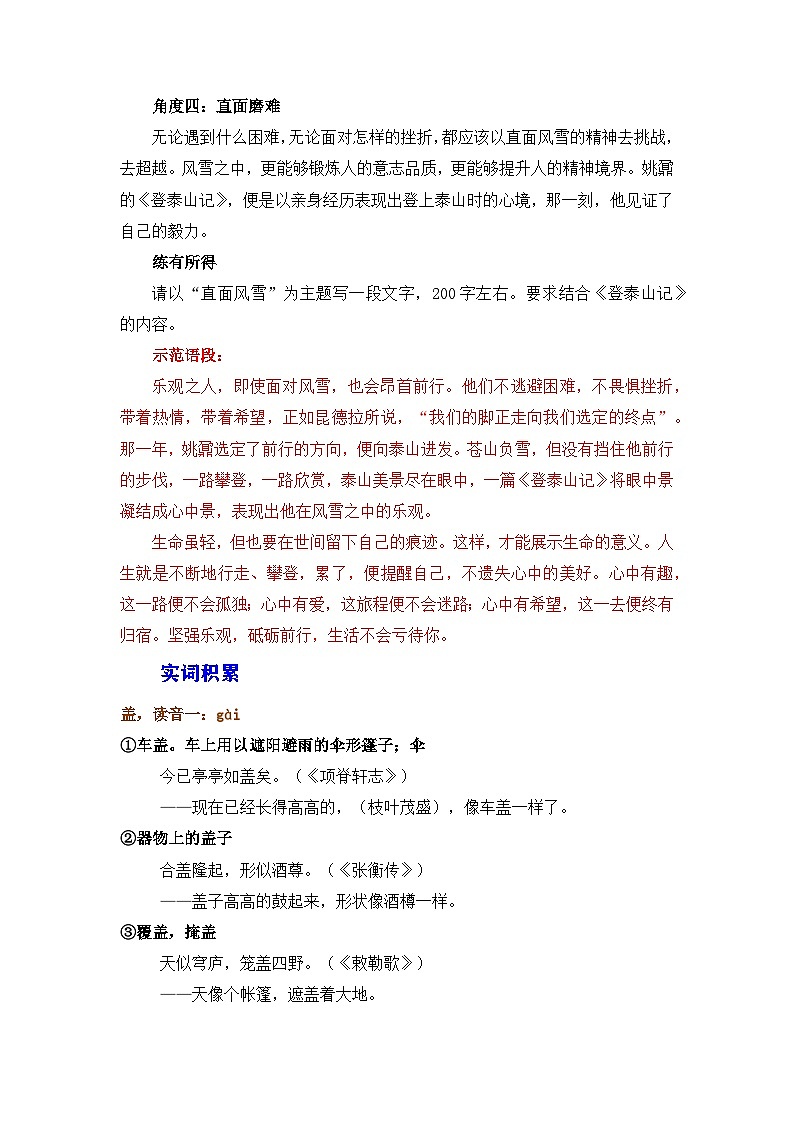 高考语文第一轮复习讲义及练习《登泰山记》（素材积累、字词释义，名句默写）第3页