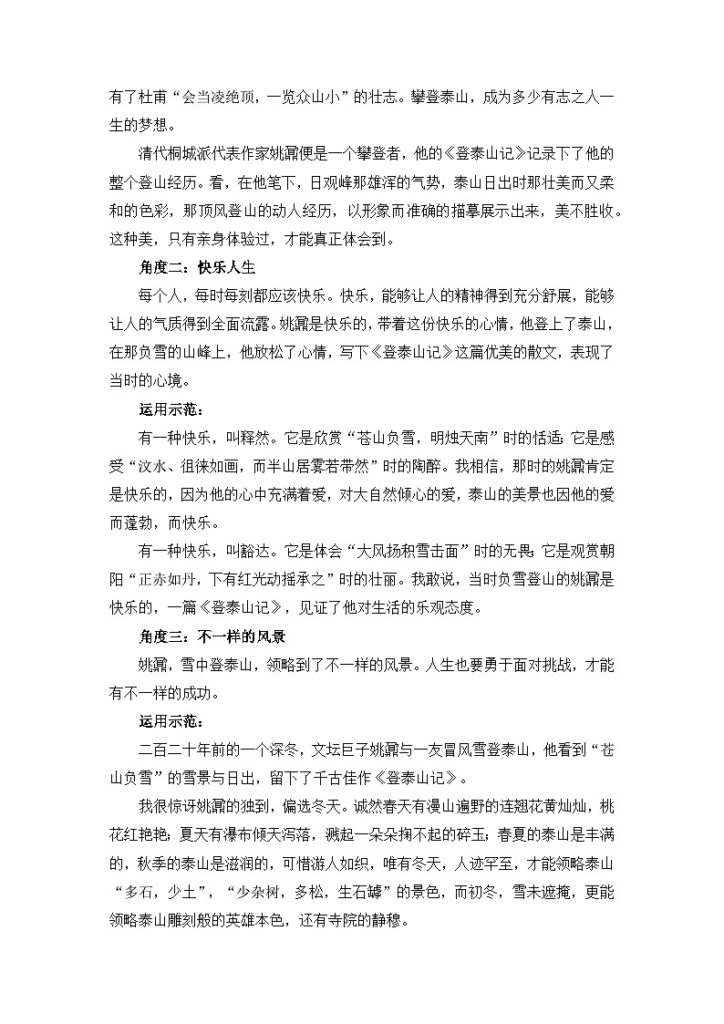 高考语文第一轮复习讲义及练习《登泰山记》（素材积累、字词释义，名句默写）（原卷版）第2页