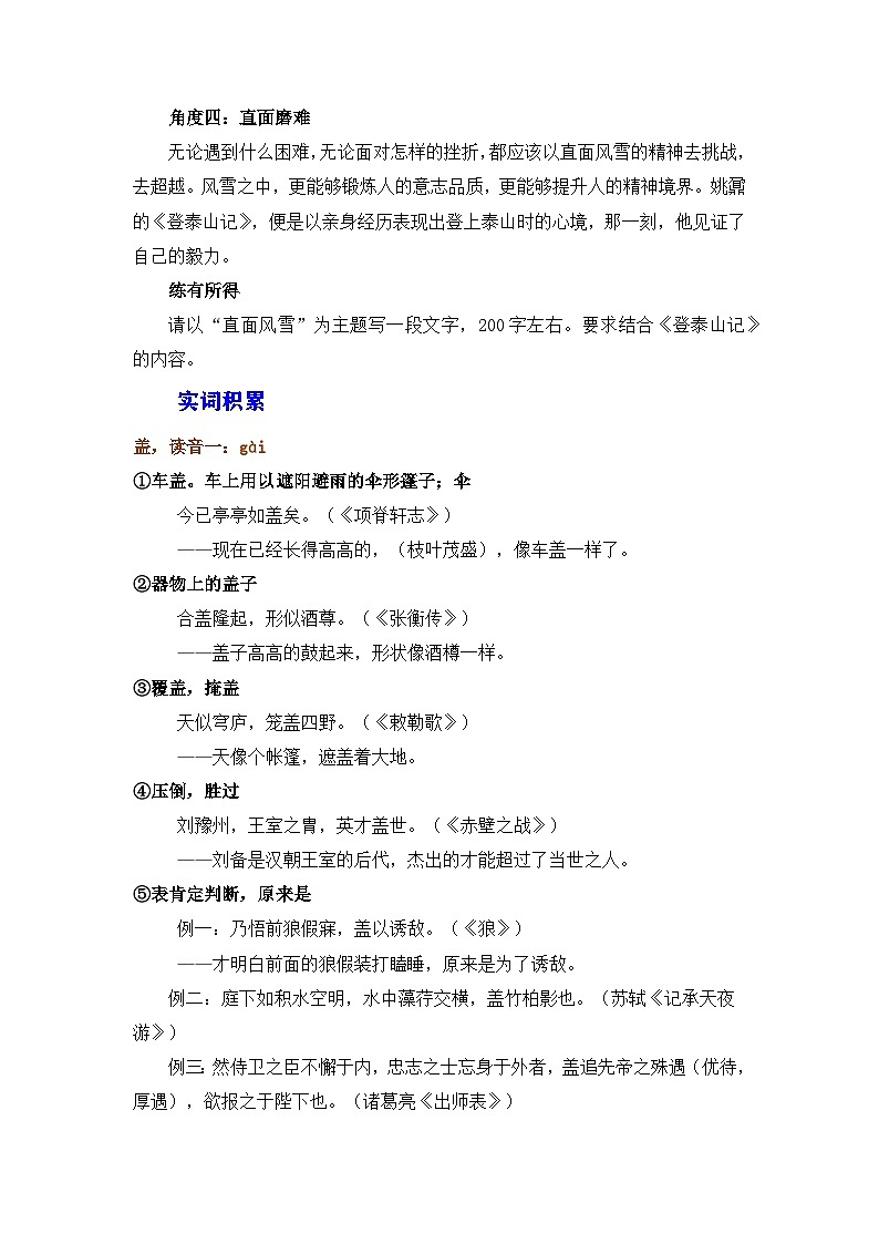 高考语文第一轮复习讲义及练习《登泰山记》（素材积累、字词释义，名句默写）（原卷版）第3页
