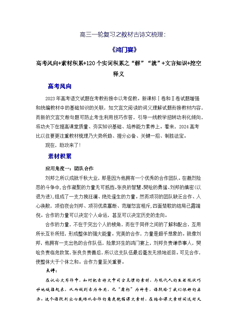 高考语文第一轮复习讲义及练习《鸿门宴》（素材积累、字词释义，名句默写）（解析版）第1页