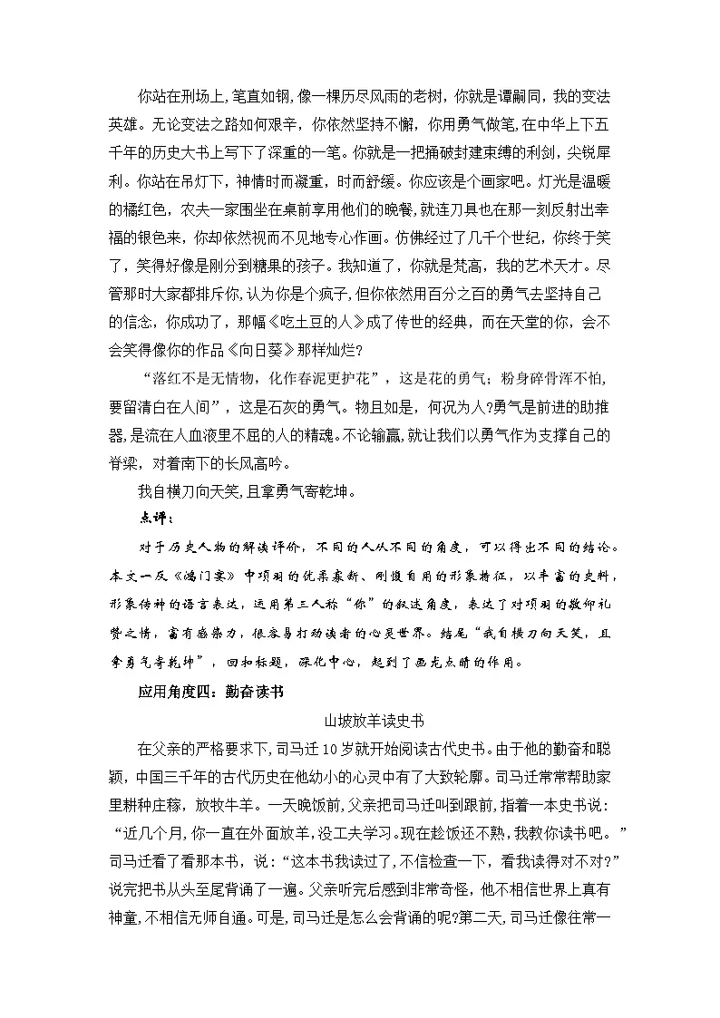 高考语文第一轮复习讲义及练习《鸿门宴》（素材积累、字词释义，名句默写）（解析版）第3页